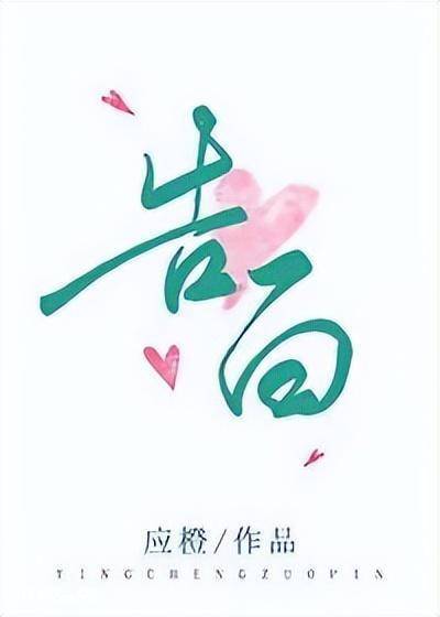 超短篇小说言情甜宠小说完结(超好看超甜的短篇校园甜宠文)-图片1